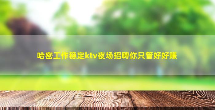 东莞KTV招聘